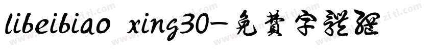 libeibiao xing30字体转换